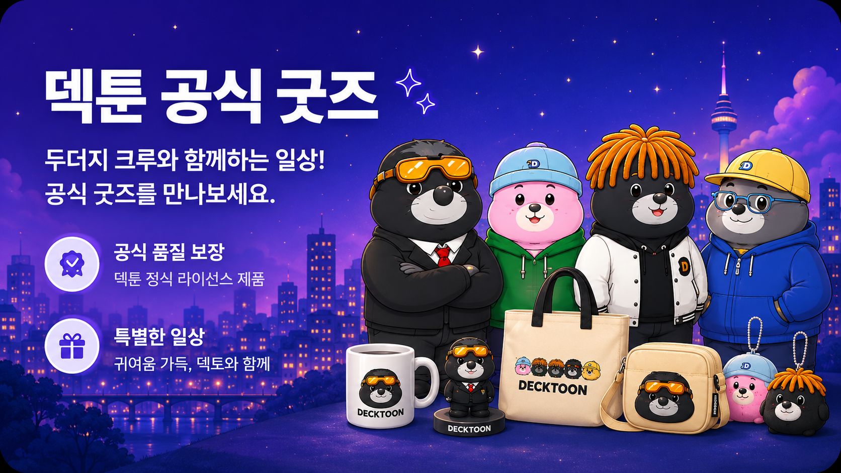 DeckToon 캐릭터 페이지