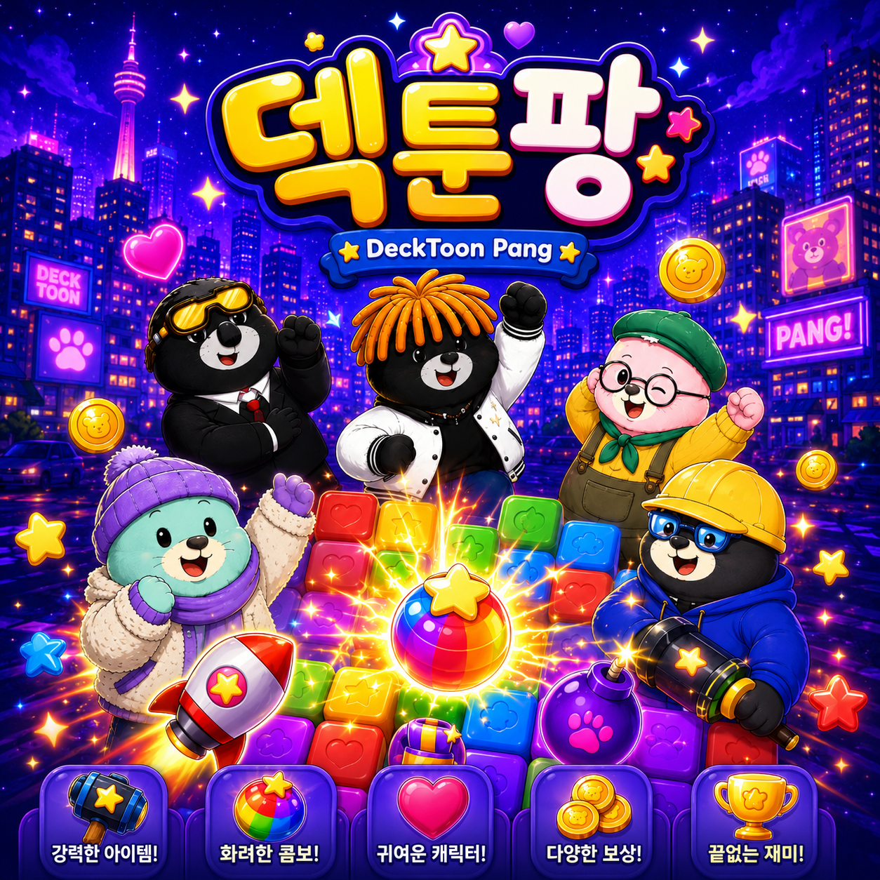 덱툰팡